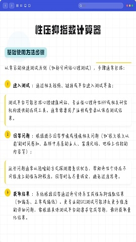 性压抑指数计算器软件下载