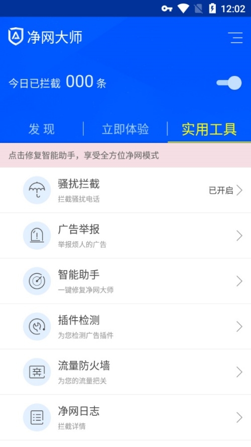 ADSafe净网大师安卓版