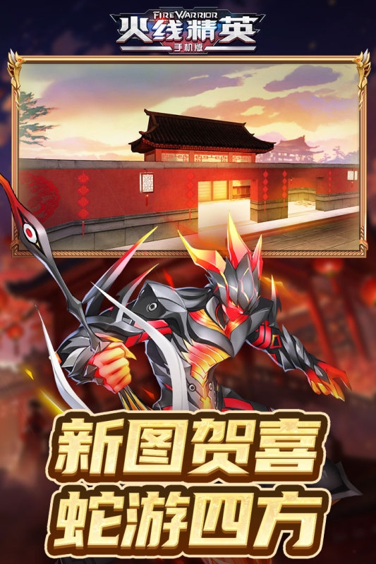 火线精英手游下载