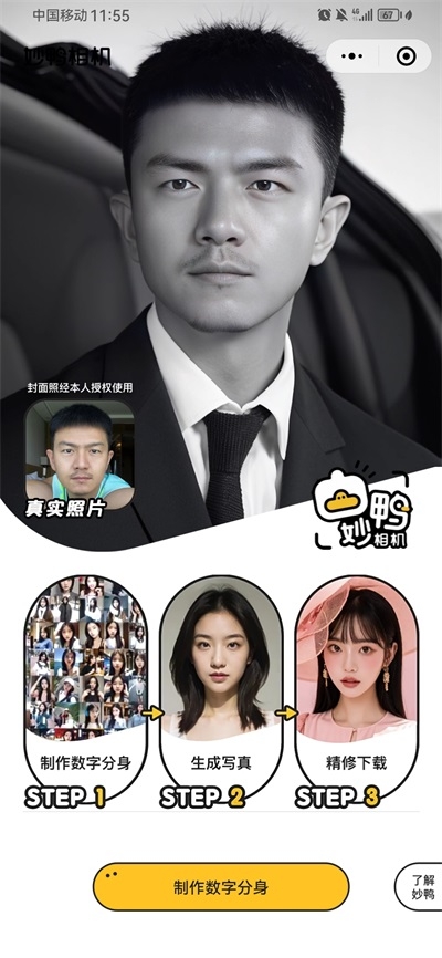 妙鸭相机最新版下载