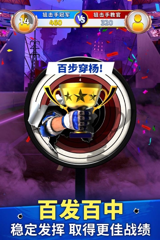 狙击手冠军2025最新版