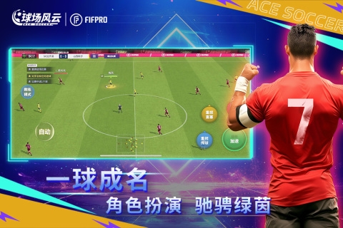 球场风云手游最新版