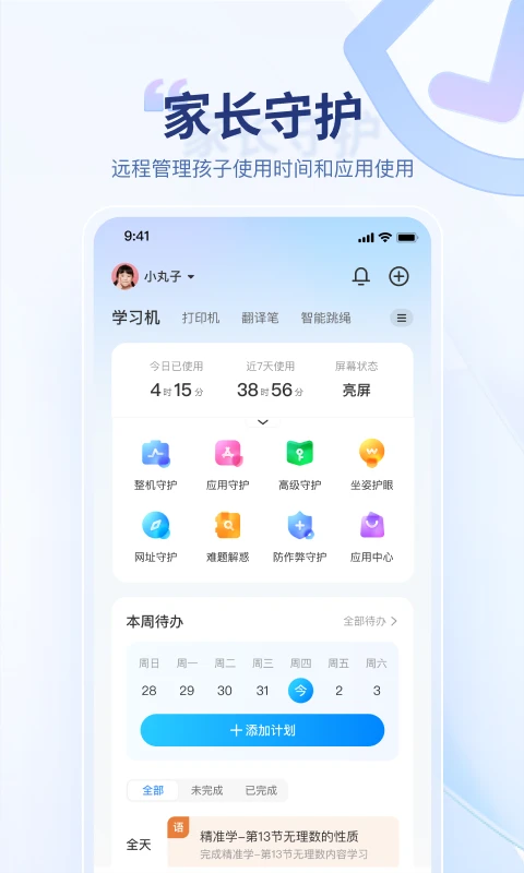 讯飞AI学App官网版下载