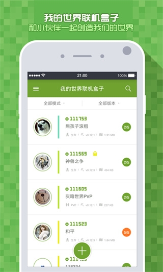 我的世界联机盒子下载手机版