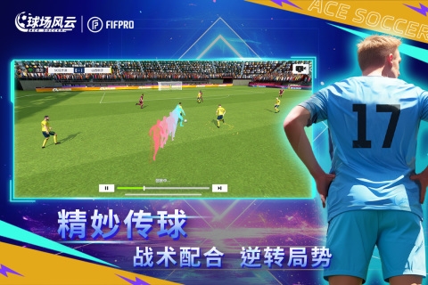 球场风云手游最新版