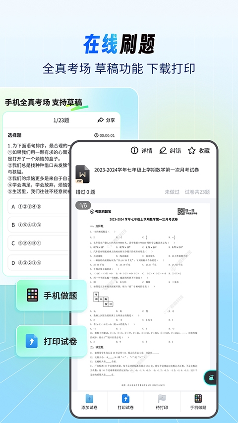 考霸刷题宝app官方下载