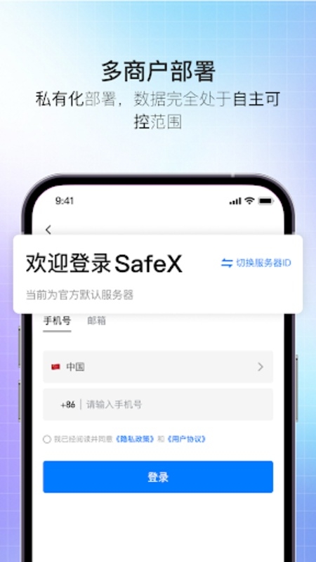 SafeX安卓版官方下载