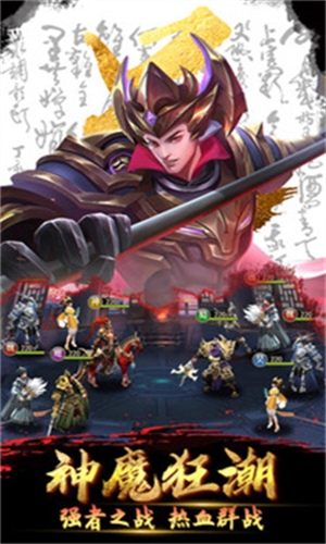 放置三国周年版手游官方版下载