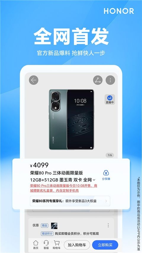 荣耀手机商城App下载最新版本