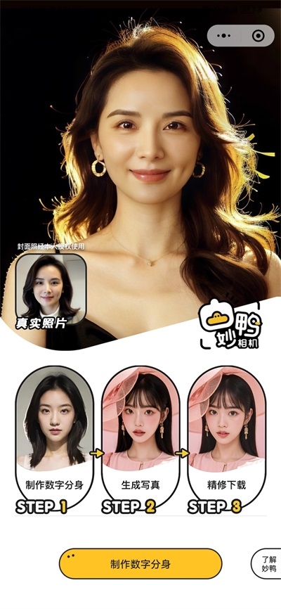 妙鸭相机最新版下载