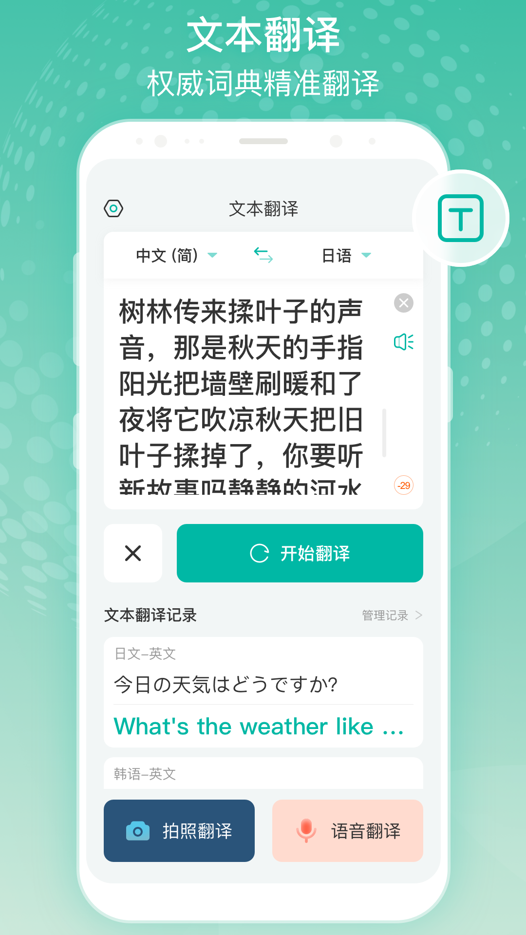 全球翻译官免费版下载中文版