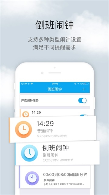 倒班助手纯净版