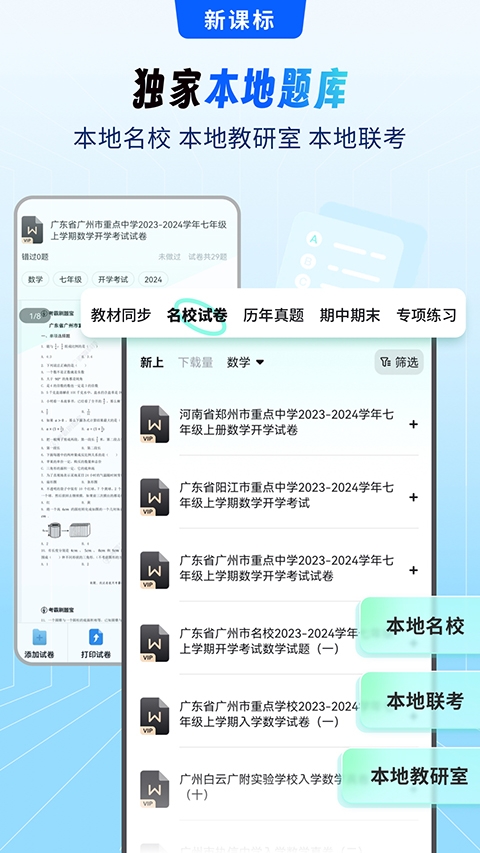 考霸刷题宝app官方下载