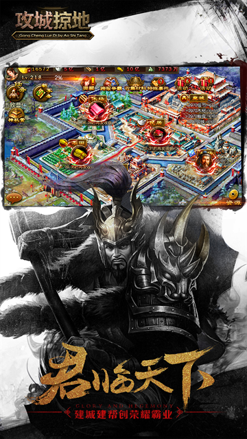攻城掠地傲世堂官方版下载
