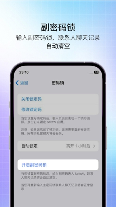 SafeX安卓版官方下载
