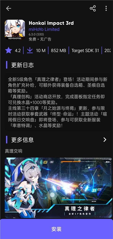 aurora store官网版下载