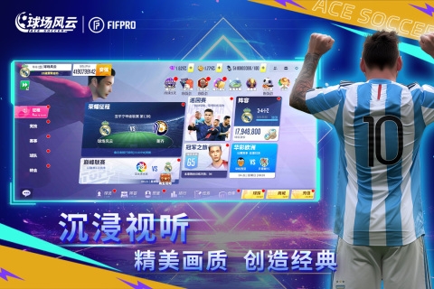 球场风云手游最新版