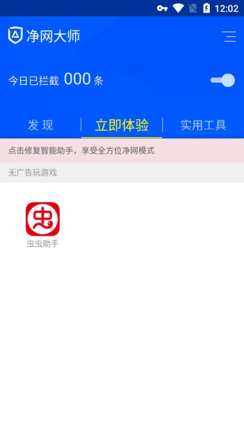 ADSafe净网大师安卓版