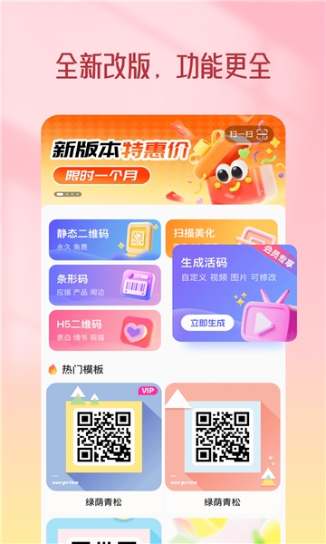 二维码生成器永久免费版