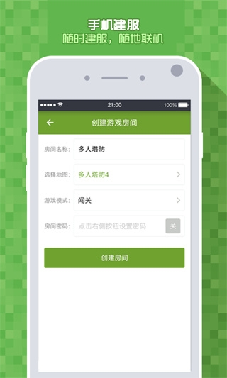 我的世界联机盒子下载手机版