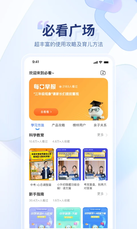 讯飞AI学App官网版下载