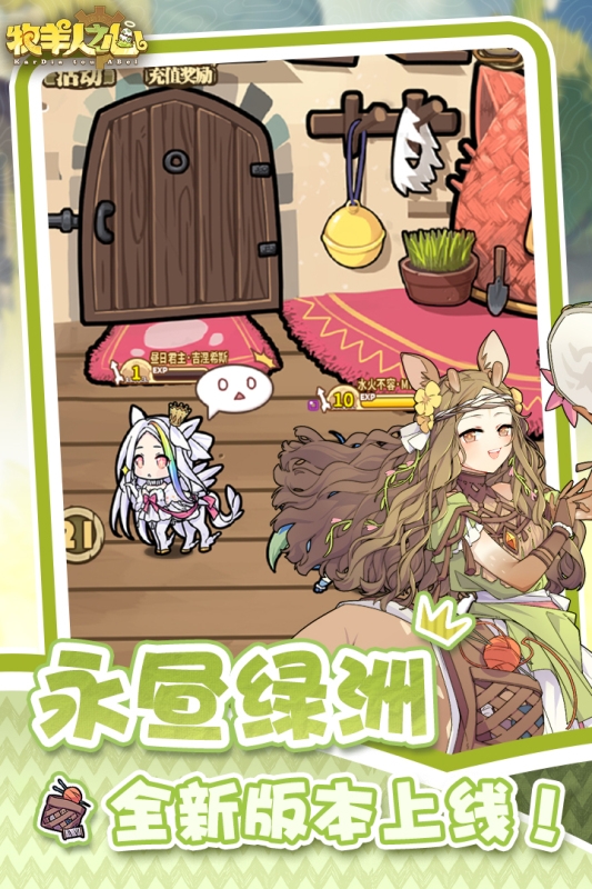 牧羊人之心官网下载