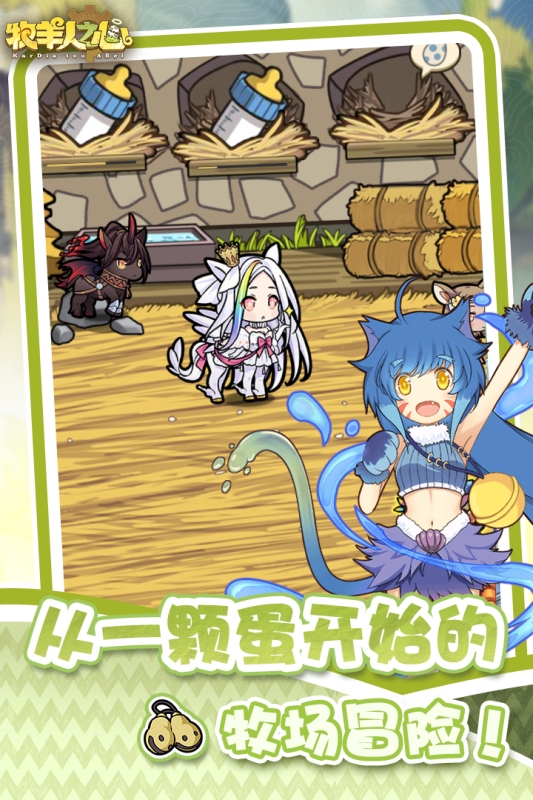 牧羊人之心官网下载