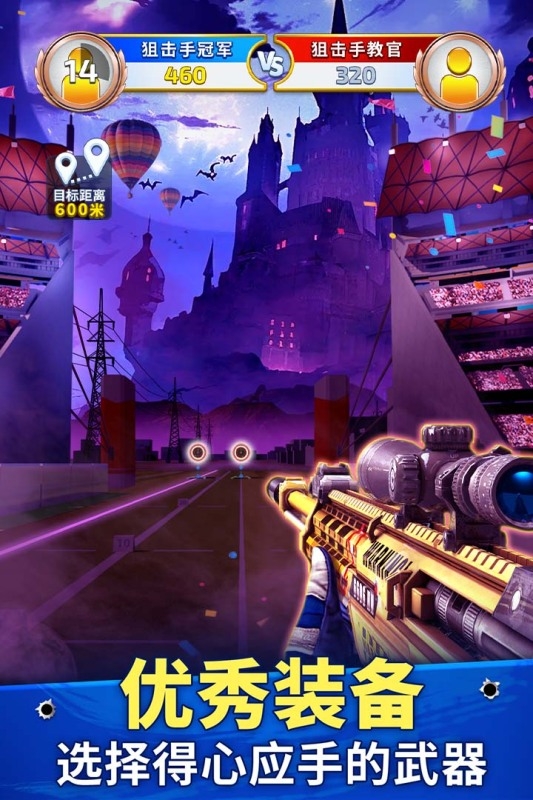 狙击手冠军2025最新版