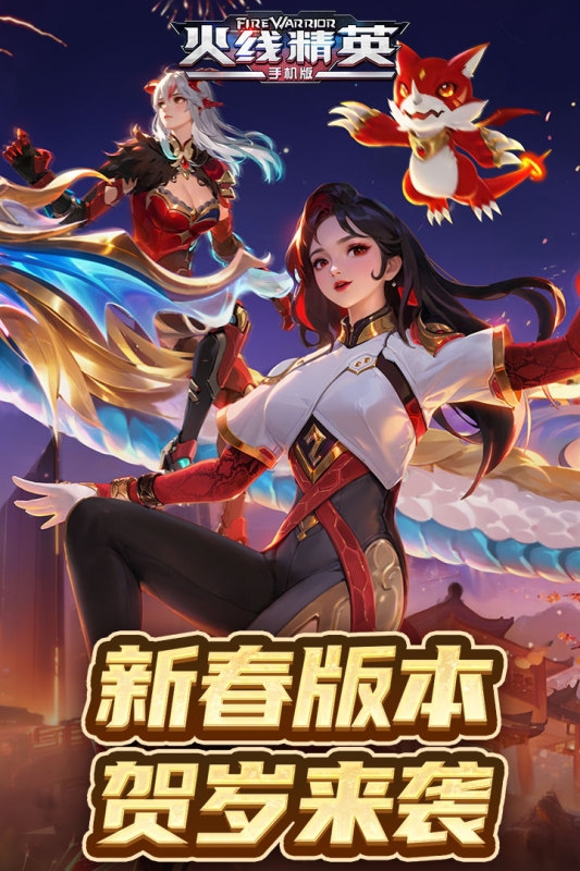 火线精英手游下载