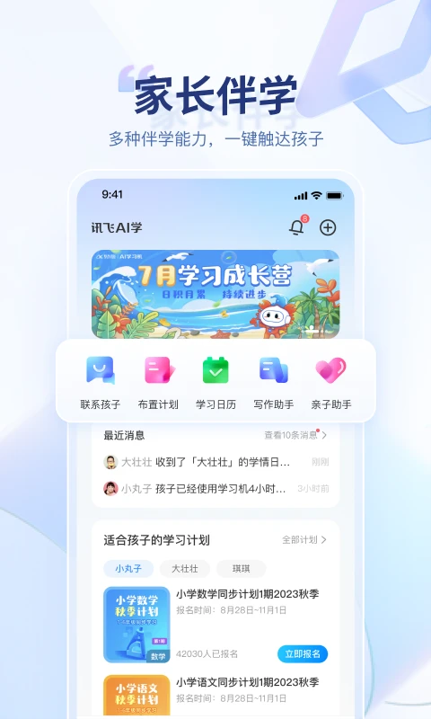 讯飞AI学App官网版下载