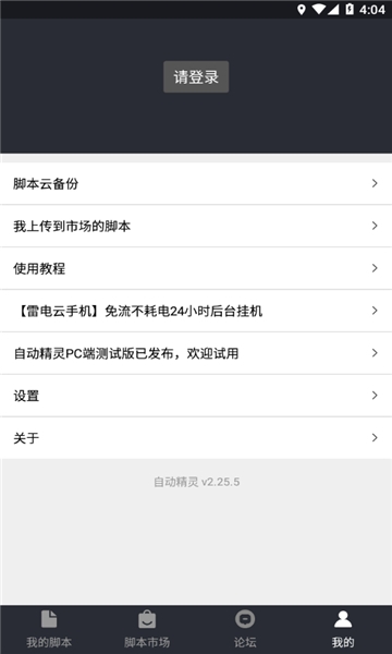 安卓自动精灵app下载安装