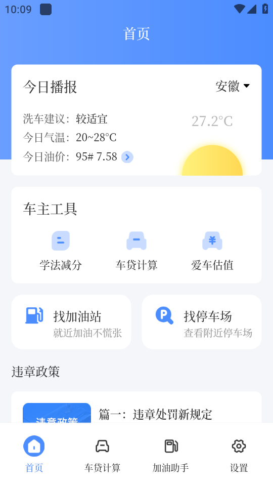 车贷计算器2025最新版