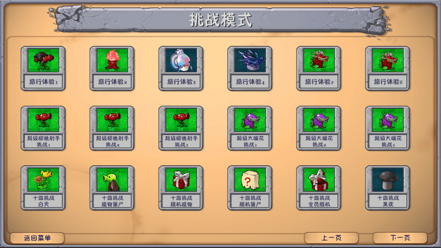 pvz融合版3.0(高数带我飞)下载