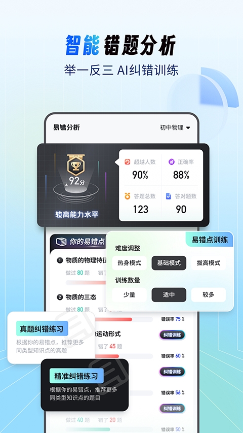 考霸刷题宝app官方下载