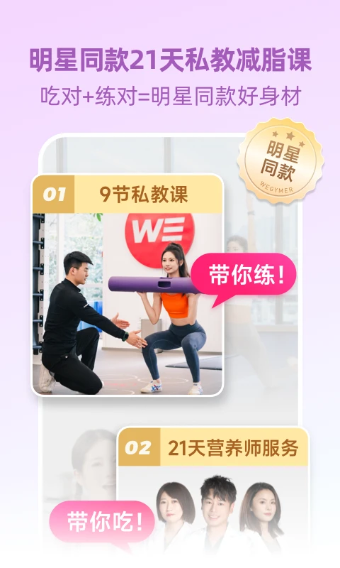 BetterWe星球免费下载