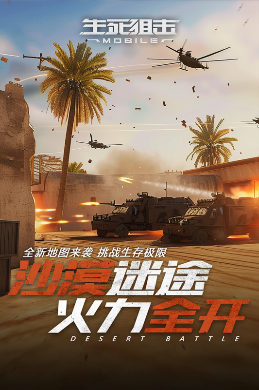 生死狙击官方版下载