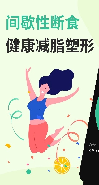 轻轻断食免费版