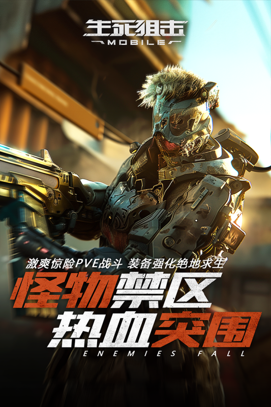 生死狙击官方版下载