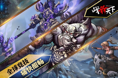战箭天下官网版下载