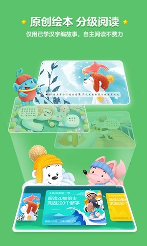 洪恩识字不收费版本下载