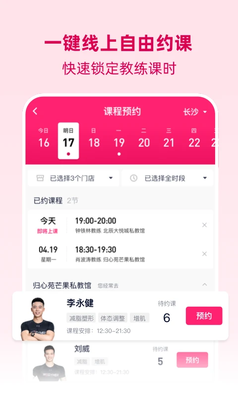 BetterWe星球免费下载