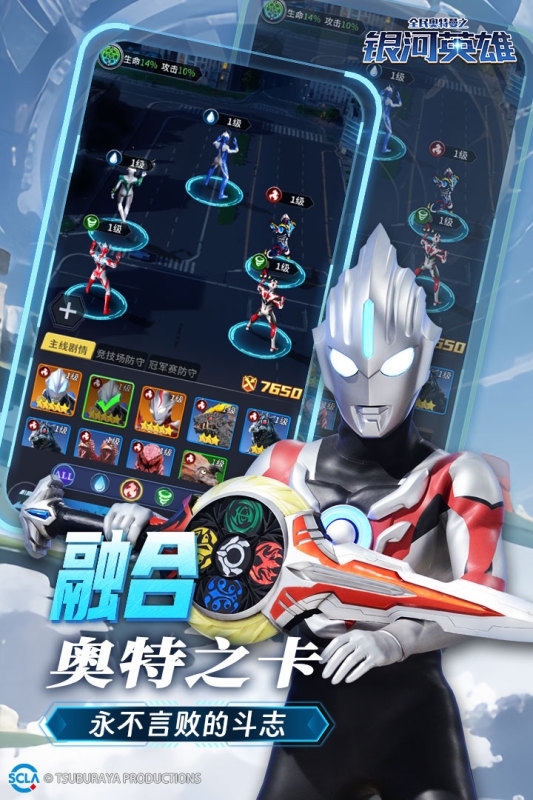 全民奥特曼之银河英雄手机版