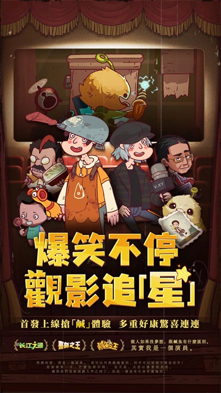 咸鱼之王台服官网版下载