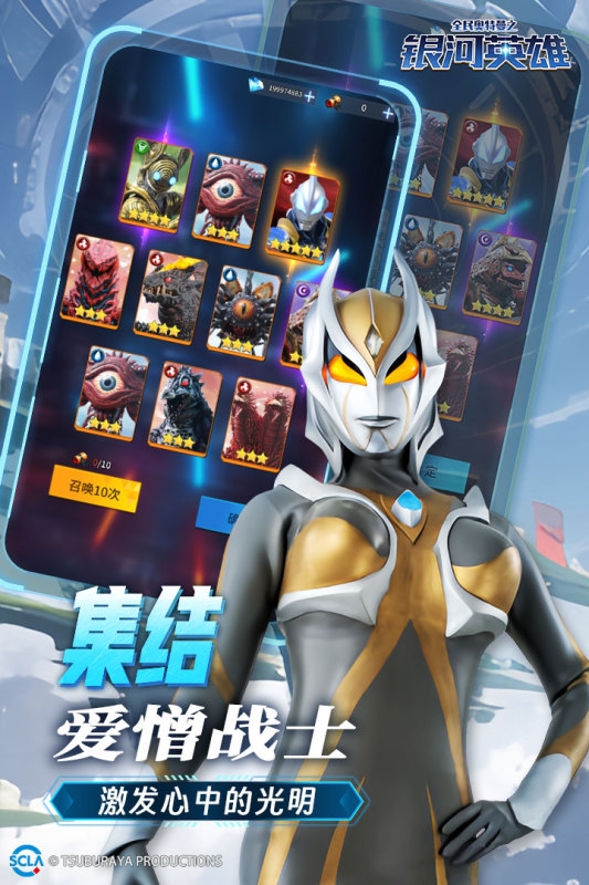 全民奥特曼之银河英雄手机版