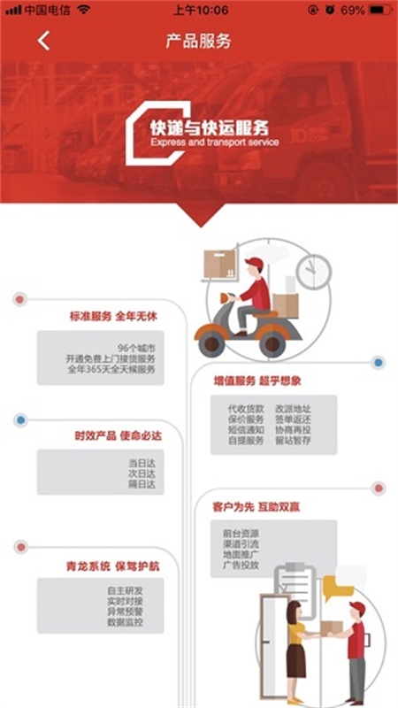 京管家App司机版下载