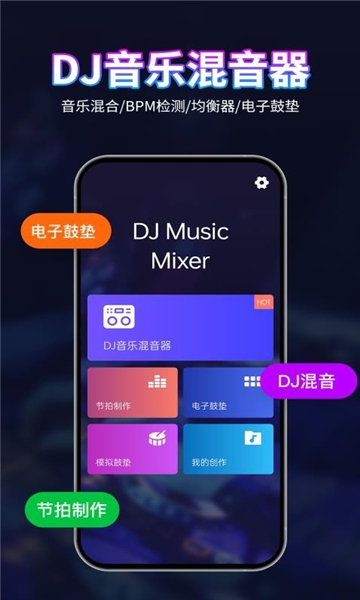 dj混音播放器免费版