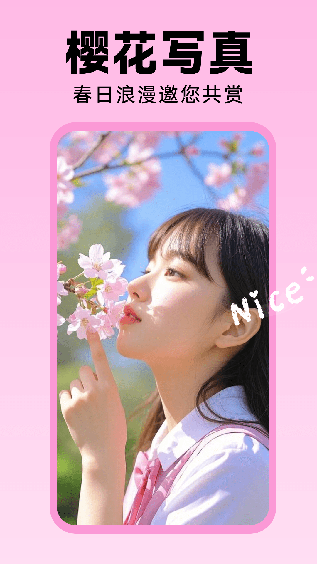 相机秀秀免费版