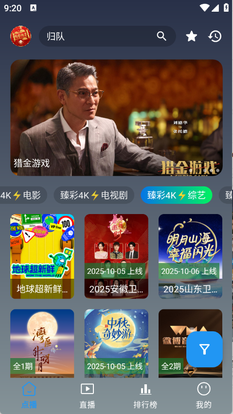 畅视4K软件官方下载