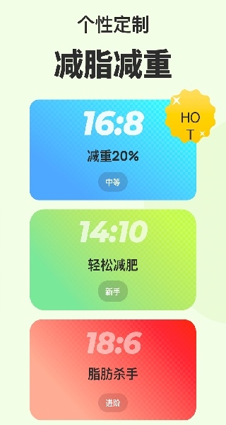 轻轻断食免费版