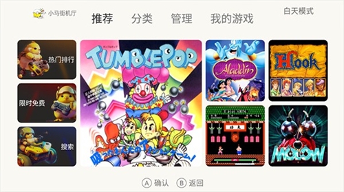 小马街机厅TV版